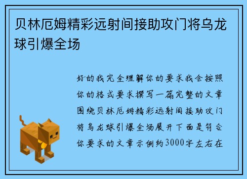 贝林厄姆精彩远射间接助攻门将乌龙球引爆全场 贝林厄姆精彩远射间接助攻门将乌龙球引爆全场
