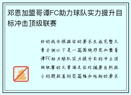 邓恩加盟哥谭FC助力球队实力提升目标冲击顶级联赛 邓恩加盟哥谭FC助力球队实力提升目标冲击顶级联赛