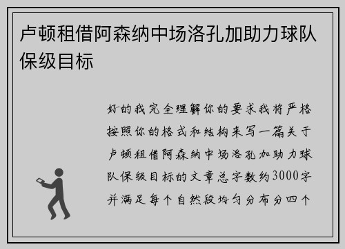卢顿租借阿森纳中场洛孔加助力球队保级目标